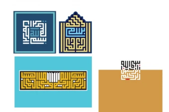 بسم الله لایه باز فتوشاپ وکتور خط کوفی با رنگ بندی جذاب و کادر مناسب انواع کتاب، گزارش، پوستر، دعوت نامه و...