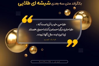 بکگراند نقل و قول شیشه‌ای خالص با پس زمینه سورمه ای با فرمت فتوشاپ