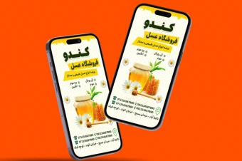 قالب اینستاگرام لایه باز فروشگاه عسل