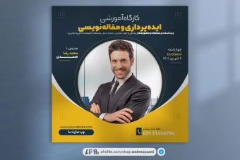 دانلود فایل لایه باز پست اینستاگرام همایش و وبینار فوق العاده