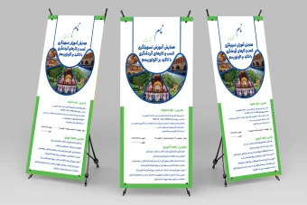 استند همایش گردشگری | طرح آماده چاپ + قابلیت ویرایش