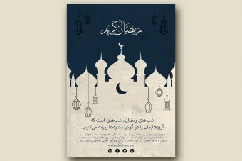 قالب لایه‌ باز  پوستر ماه رمضان