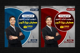 دانلود طرح لایه باز پوستر و بنر سمینار ، ورکشاپ و دوره