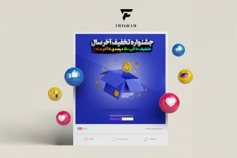 پست لایه باز  تخفیف ویژه فروشگاهی