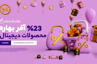 طرح لابه باز تخفیف آفر