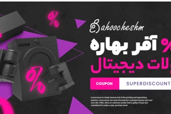 طرح لابه باز تخفیف آفر