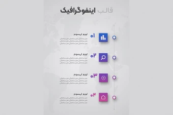 قالب اینفوگرافیک مراحل انجام کار و برنامه