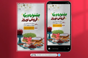 دانلود فایل لایه باز استوری جذاب فروش ویژه نوروز با سفره هفت سین