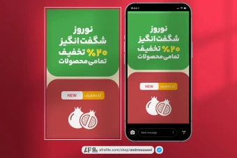 دانلود فایل لایه باز استوری فروش نوروزی ساده