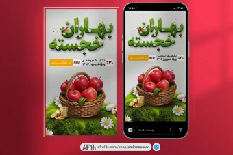 دانلود فایل لایه باز استوری فوق العاده نوروز