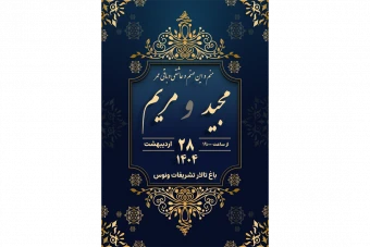 دانلود فایل لایه باز فتوشاپ کارت عروسی مدرن