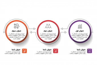فایل لایه باز نمودار اینفوگرافیک