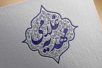 مهر خاتم 60 | مهر اسلیمی | مهر با قالب خاص | مهر خاتم خاص | مهر خاتم ویژه | مهر خاتم مدرن | مهر خاتم مذهبی | مهر مذهبی | مهر اسلیمی