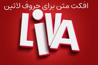 افکت متن قرمز برای حروف انگلیسی