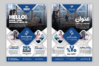 قالب آماده پوستر آژانس تبلیغاتی
