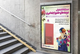 طرح لایه باز پوستر مسابقه کتابخوانی