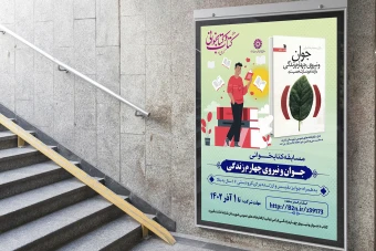 طرح لایه باز پوستر مسابقه کتابخوانی