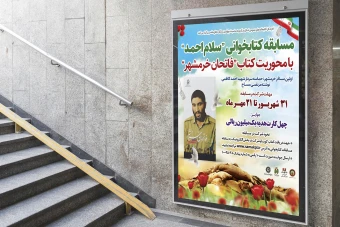 طرح لایه باز پوستر مسابقه کتابخوانی