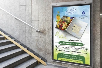 طرح لایه باز پوستر مسابقه کتابخوانی