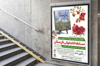 طرح لایه باز پوستر مسابقه کتابخوانی