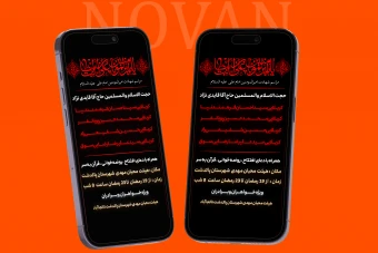 پوستراطلاع رسانی شب قدر