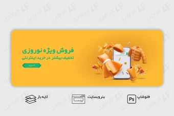 طرح لایه باز و قابل ویرایش بنر اسلایدر وب سایت فروش ویژه لباس
