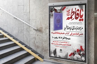 پوستر مراسم نقد و رونمایی کتاب