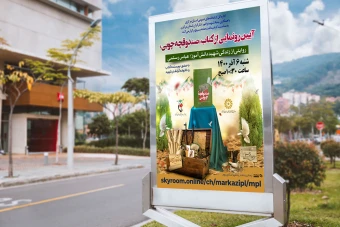 پوستر مراسم نقد و رونمایی کتاب