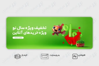 طرح لایه باز و قابل ویرایش بنر اسلایدر وب سایت فروشگاهی تخفیف ویژه