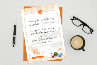 طرح لایه باز کارت تبریک عید نوروز