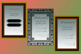 بنر لایه باز اطلاعیه مراسم شب قدر