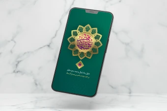 پوستر تبریک عید فطر