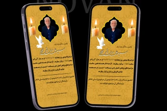 آگهی ترحیم بصورت لایه باز