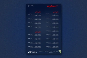 منو حرفه ای رستوران لایه باز تک صفحه ای