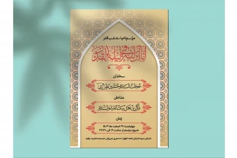 طرح لایه باز اطلاعیه شب‌های قدر ماه مبارک رمضان