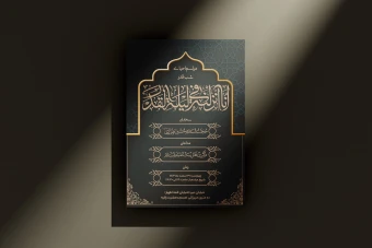 طرح لایه باز اطلاعیه شب‌های قدر ماه مبارک رمضان