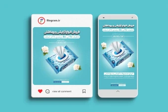 استوری لایه باز فروش لوازم آرایشی و بهداشتی