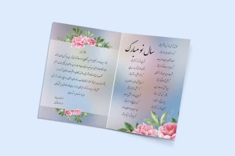 دانلود قالب فتوشاپ کارت تبریک نوروز | PSD لایهباز و حرفهای