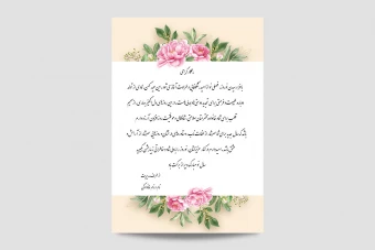 قالب فتوشاپی کارت تبریک نوروز | PSD با کیفیت بالا و قابل ویرایش