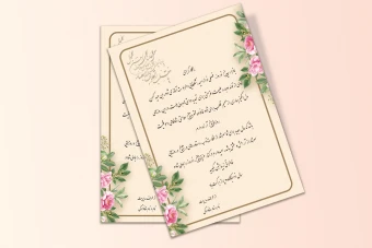 دانلود قالب PSD کارت تبریک نوروز | فایل لایهباز قابل ویرایش برای طراحی سریع