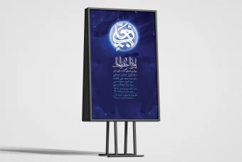 دانلود بنر لایه باز اطلاعیه شب قدر