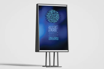 دانلود بنر لایه باز اطلاعیه شب قدر