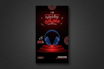 استوری اینستاگرام لایه باز برای تخفیف