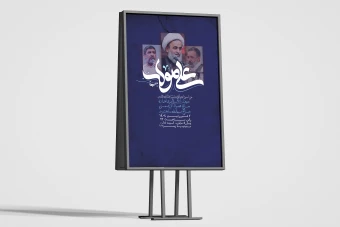 دانلود بنر لایه باز اطلاعیه شب قدر