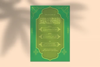 طرح لایه باز اطلاعیه شب‌های قدر ماه مبارک رمضان