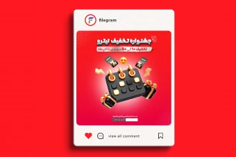 پست لایه باز مناسب تخفیف فروشگاهی