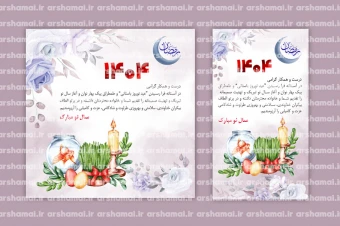 تبریک سال نو لایه باز برای پست و استوری