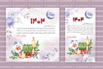 تبریک سال نو لایه باز
