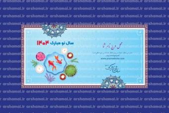 طرح لایه باز کارت تبریک عید نوروز