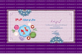 طرح لایه باز کارت تبریک عید نوروز 1403